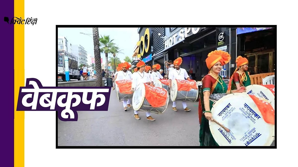 ये वीडियो पुणे के एक ग्रुप का है, जिसने 2018 में स्पेन में एक फोक फेस्टिवल में हिस्सा लिया था