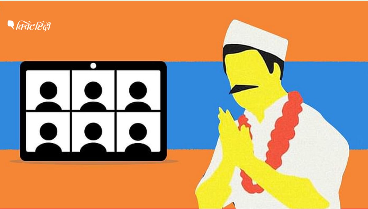 क्या वर्चुअल कंवेंशन भारत के राजनीतिक कार्यक्रमों का भविष्य हैं?