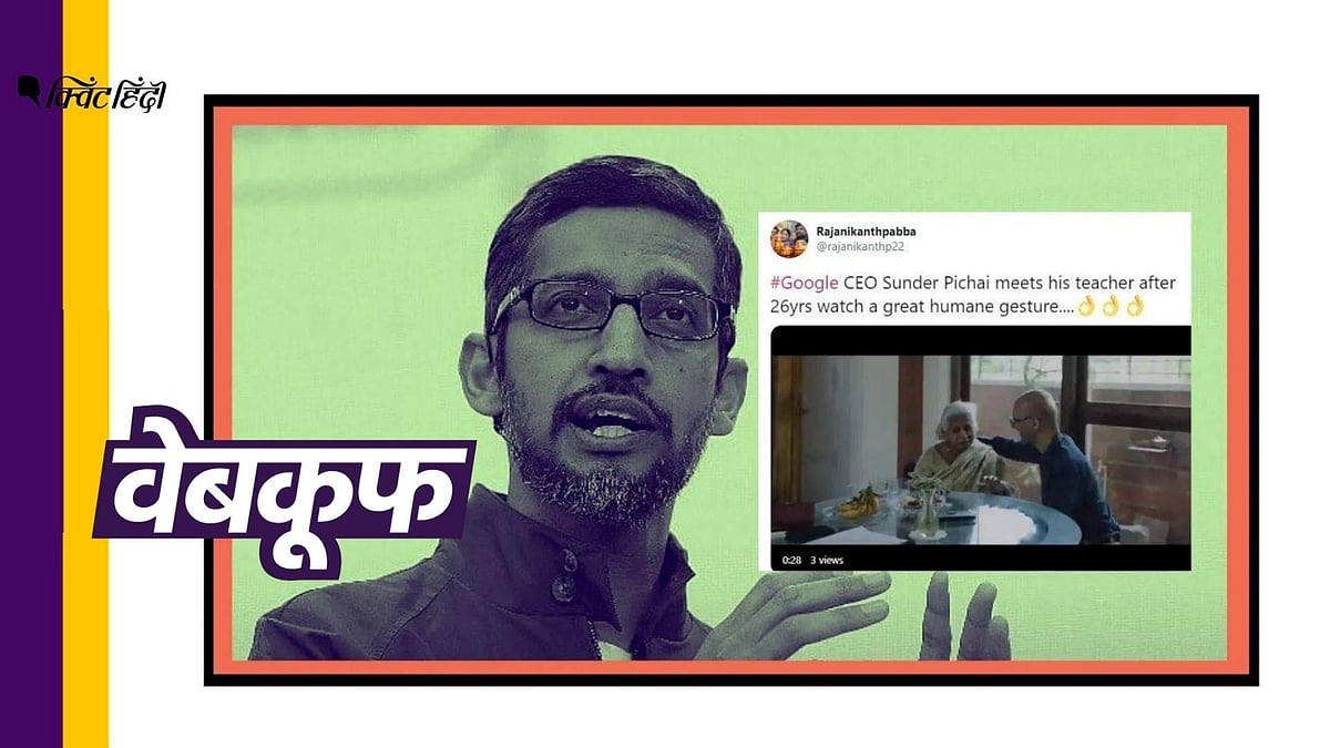 इस वीडियो में दिख रहे शख्स सुंदर पिचाई नहीं, एजुकेशनिस्ट गणेश कोहली हैं