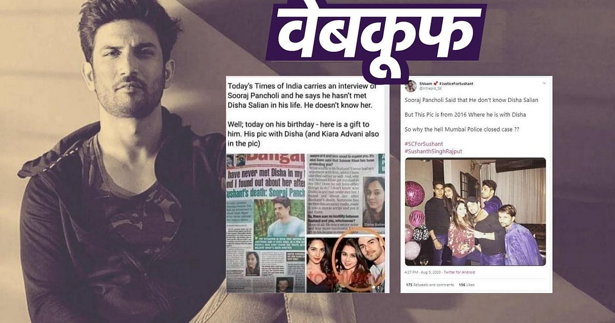 Image accompanying is the girl disha salian with sooraj pancholi in viral pictures?