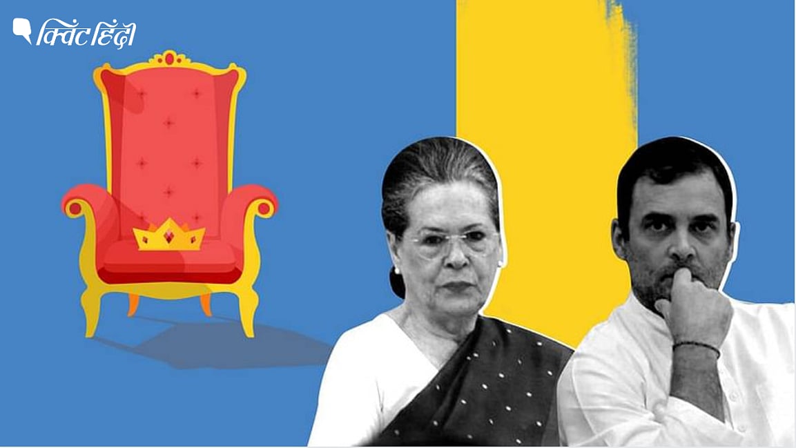 कांग्रेस की अंतरिम अध्यक्ष सोनिया गांधी और पूर्व अध्यक्ष राहुल गांधी