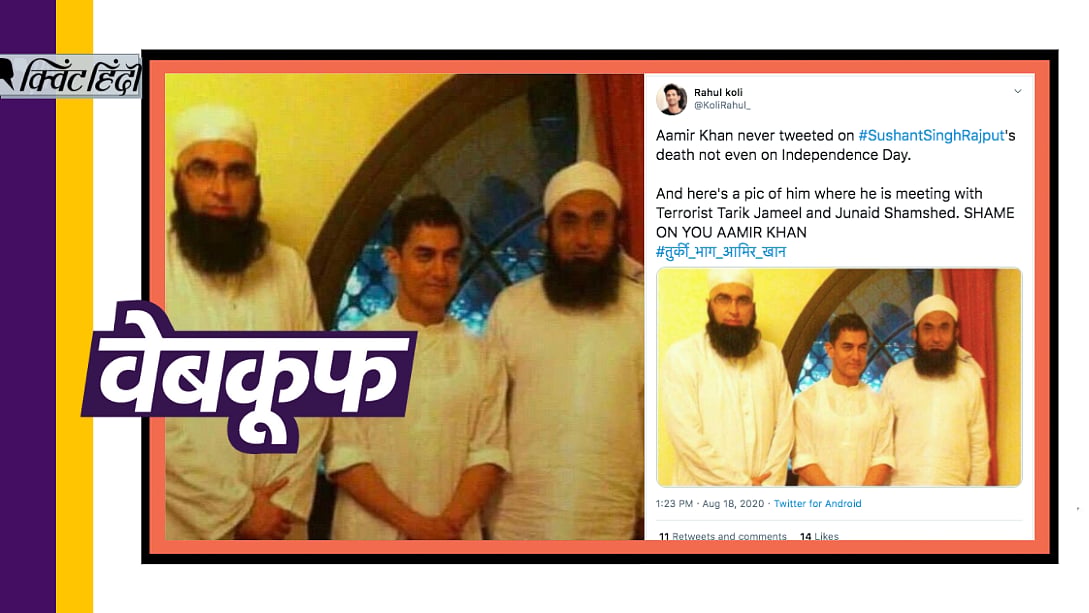 आमिर खान की फोटो के साथ किया जा रहा है दावा