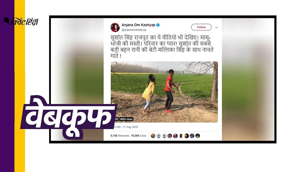 वीडियो में सुशांत के साथ डांस कर रही लड़की उनकी भांजी नहीं, कोरियोग्राफर मनप्रीत तूर हैं
