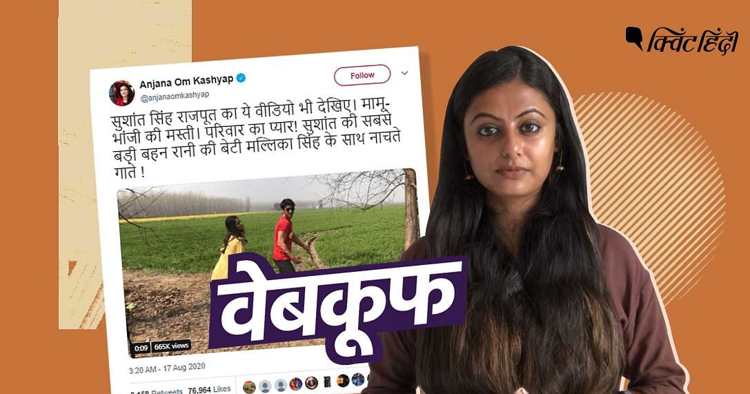 Image accompanying भांजी के साथ डांस करते एक्टर सुशांत सिंह राजपूत का है ये वीडियो