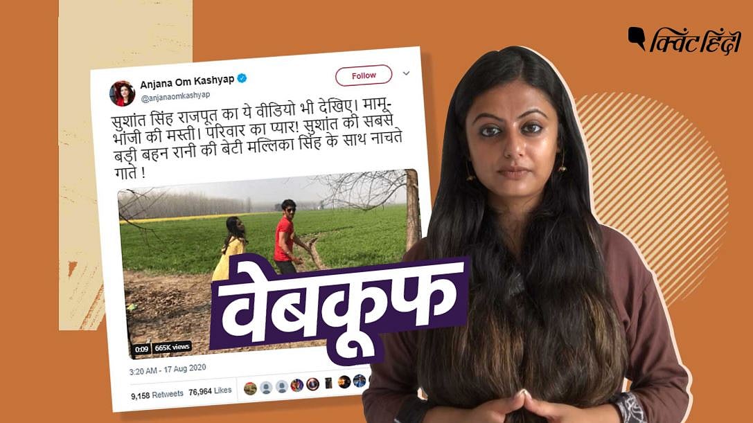 (फोटो: क्विंट हिंदी)