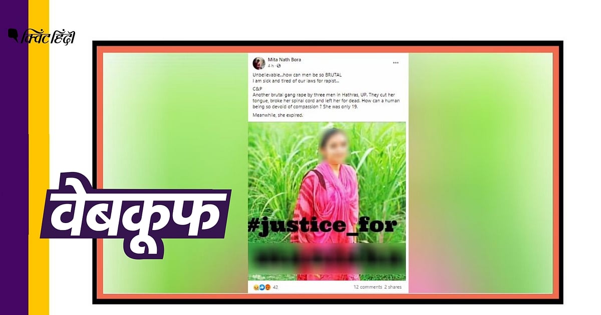 Image accompanying हाथरस गैंगरेप पीड़िता की फोटो वायरल
