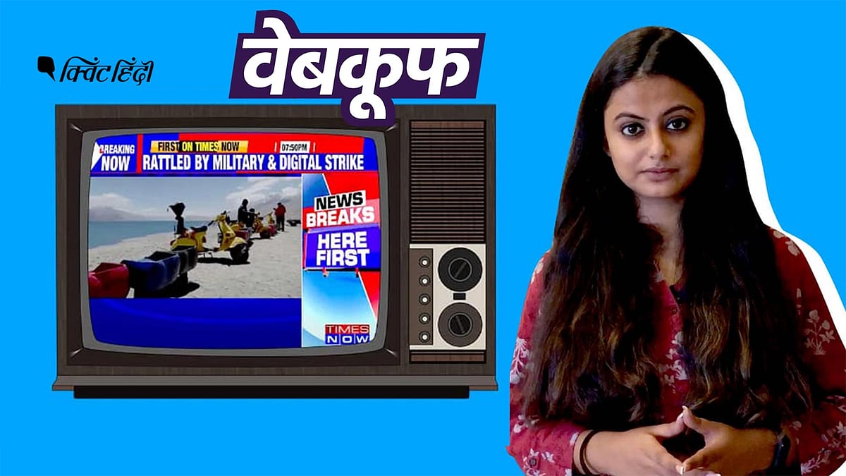 टाइम्स नाउ ने विजुअल दिखाया कि चीन ने पर्यटकों के लिए पैंगोंग त्सो झील का अपना साइड खोल दिया है.