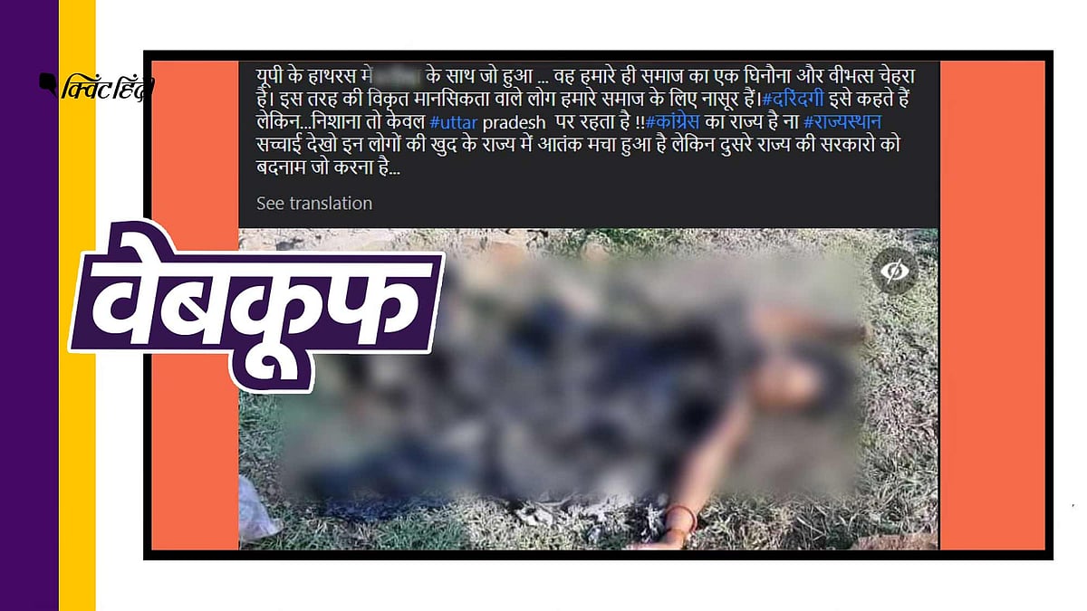 महिला के शव की तस्वीर को सांप्रदायिक एंगल के साथ किया जा रहा शेयर