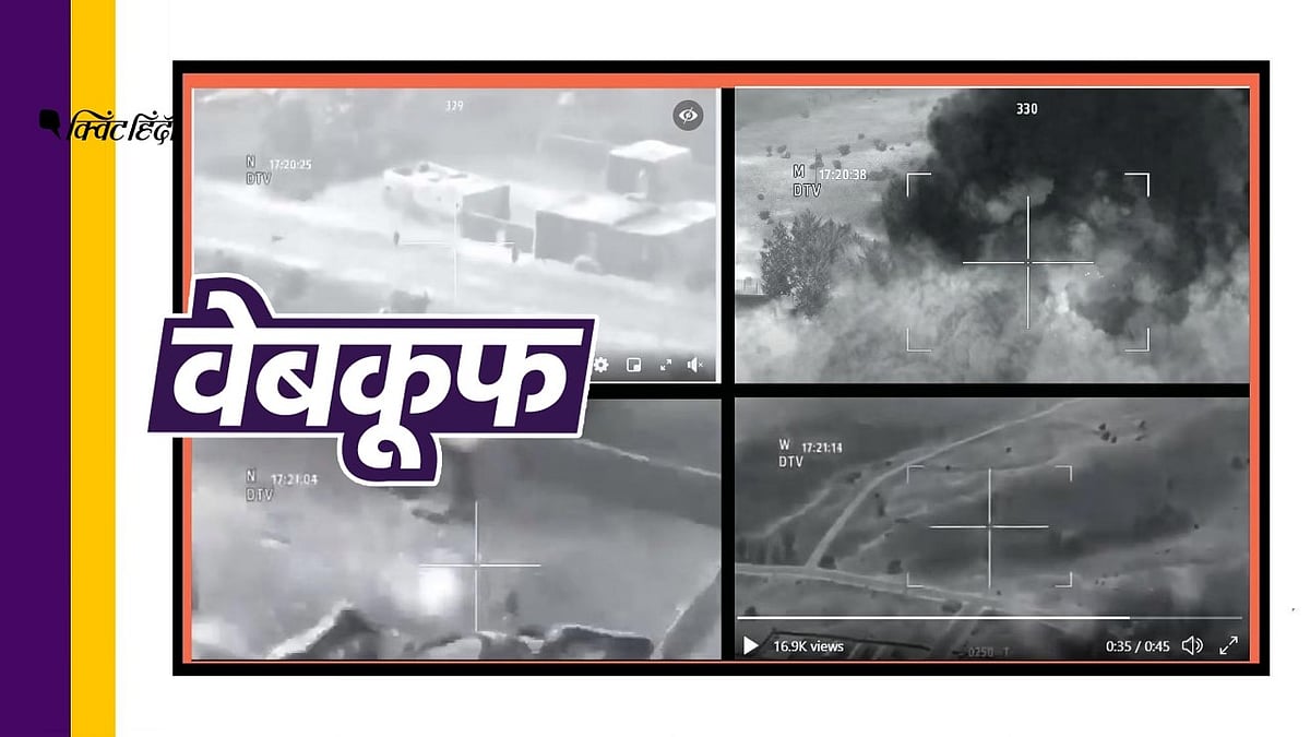 (फोटो- क्विंट हिंदी)