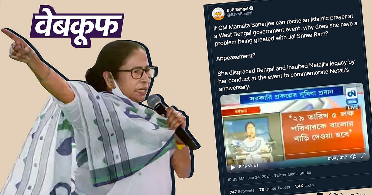 Image accompanying पश्चिम बंगाल की मुख्यमंत्री ममता बनर्जी ने मंच से सिर्फ इस्लाम धर्म की प्रार्थना की