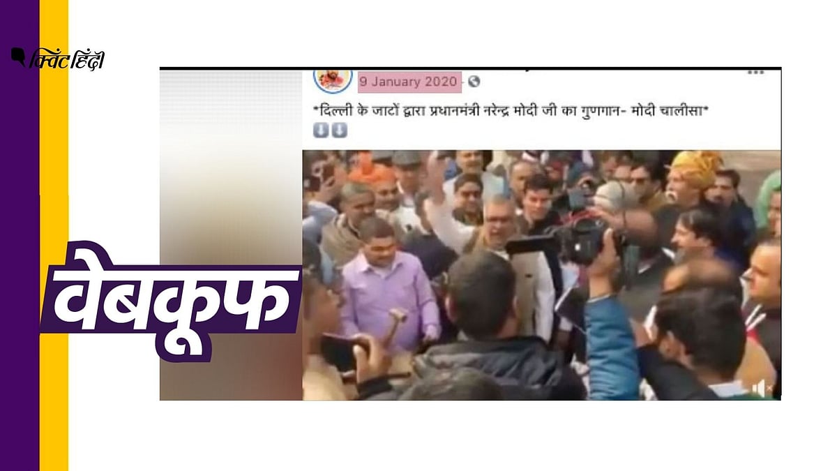 गलत दावे के साथ शेयर किया जा रहा प्रधानमंत्री मोदी का करीब एक साल पुराना वीडियो