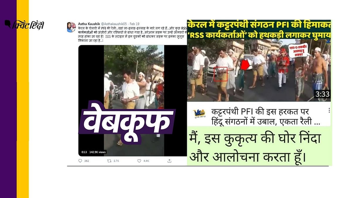 ये वीडियो PFI की एक रैली का है