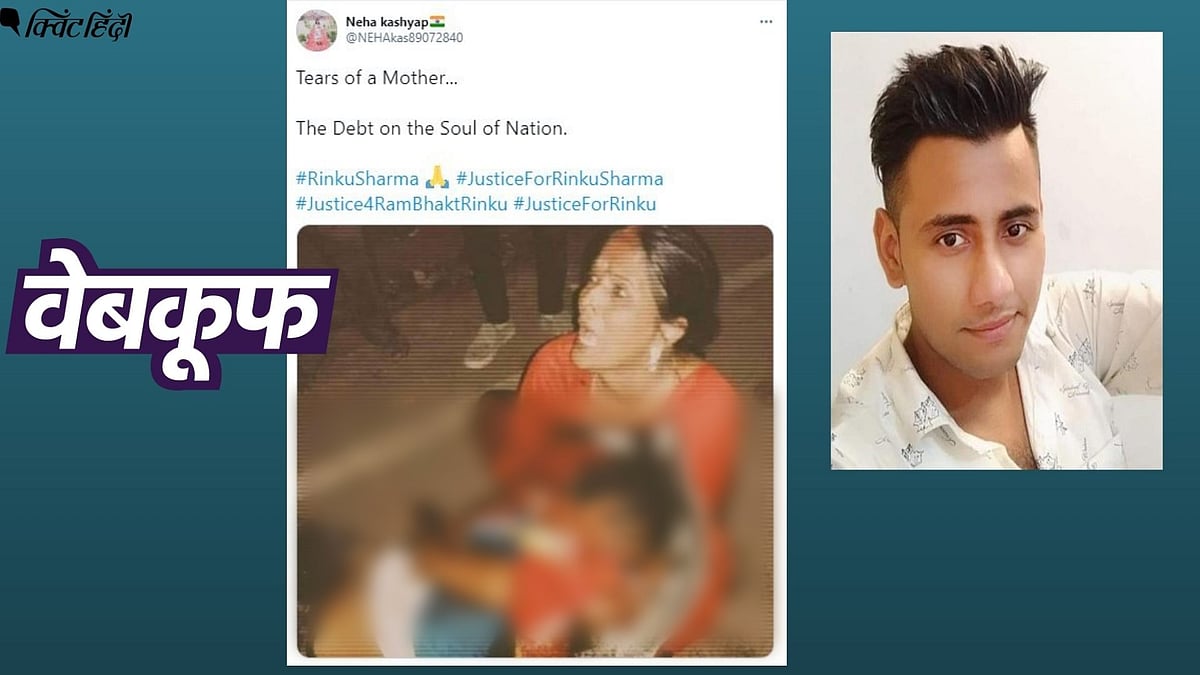 वेबकूफ की पड़ताल में सामने आया कि वायरल फोटो 4 महीने पुरानी है 