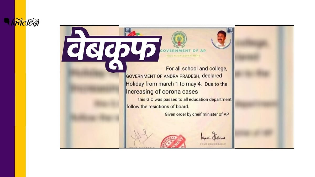 सीएम ऑफिस ने इसे फेक ऑर्डर बताया है