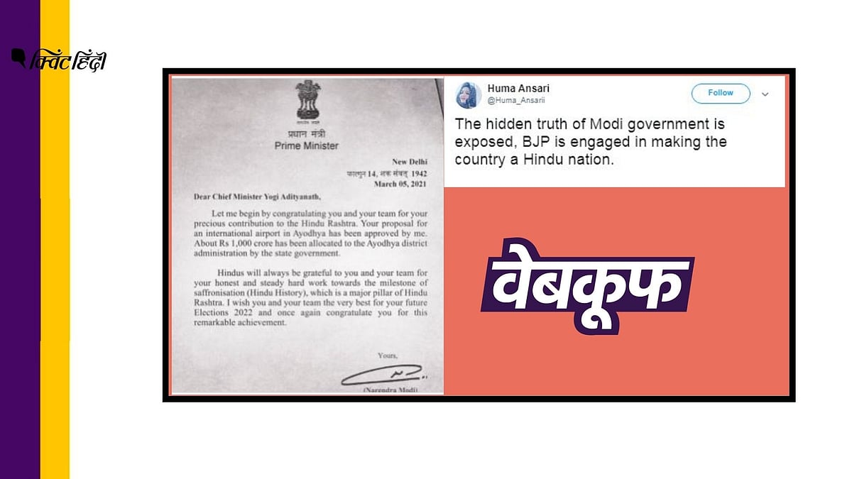 पीएम मोदी के नाम पर फेक लेटर