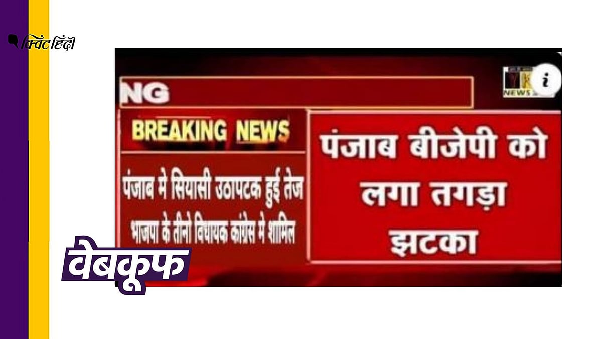 ये दावा झूठा है