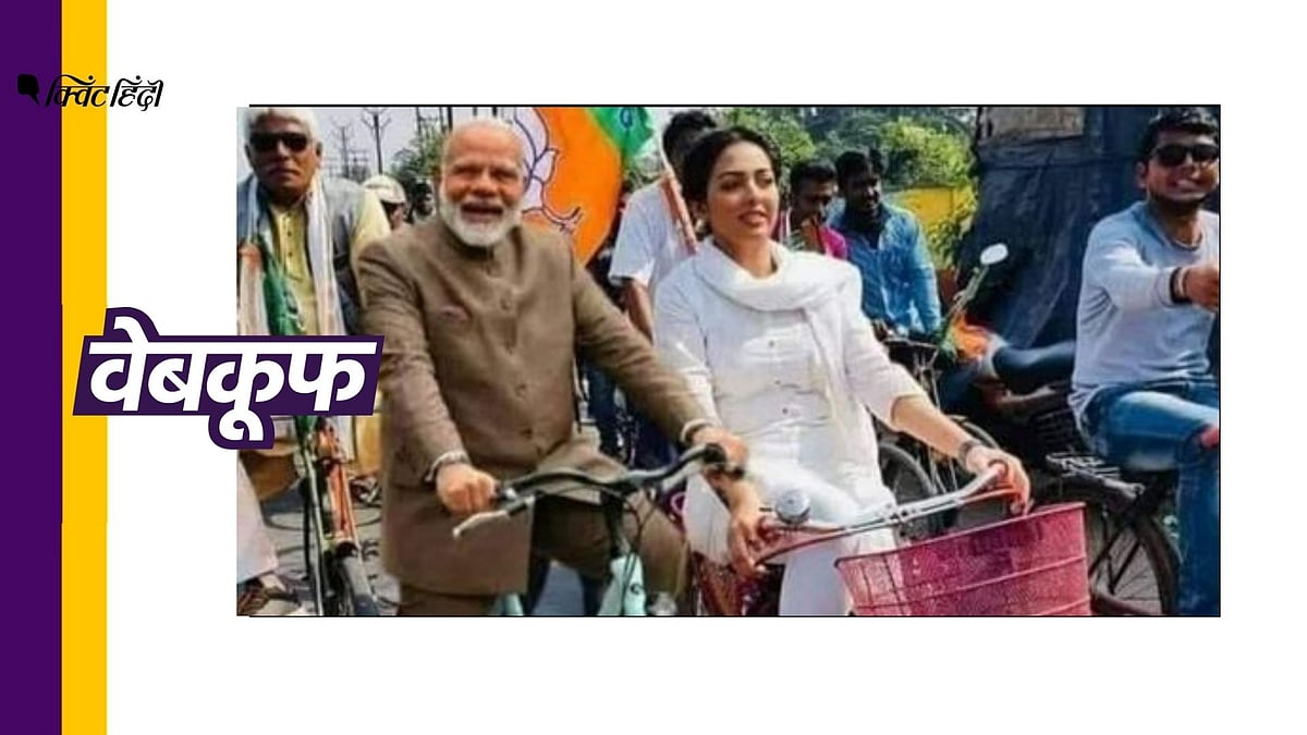 वायरल फोटो एडिटेड है 