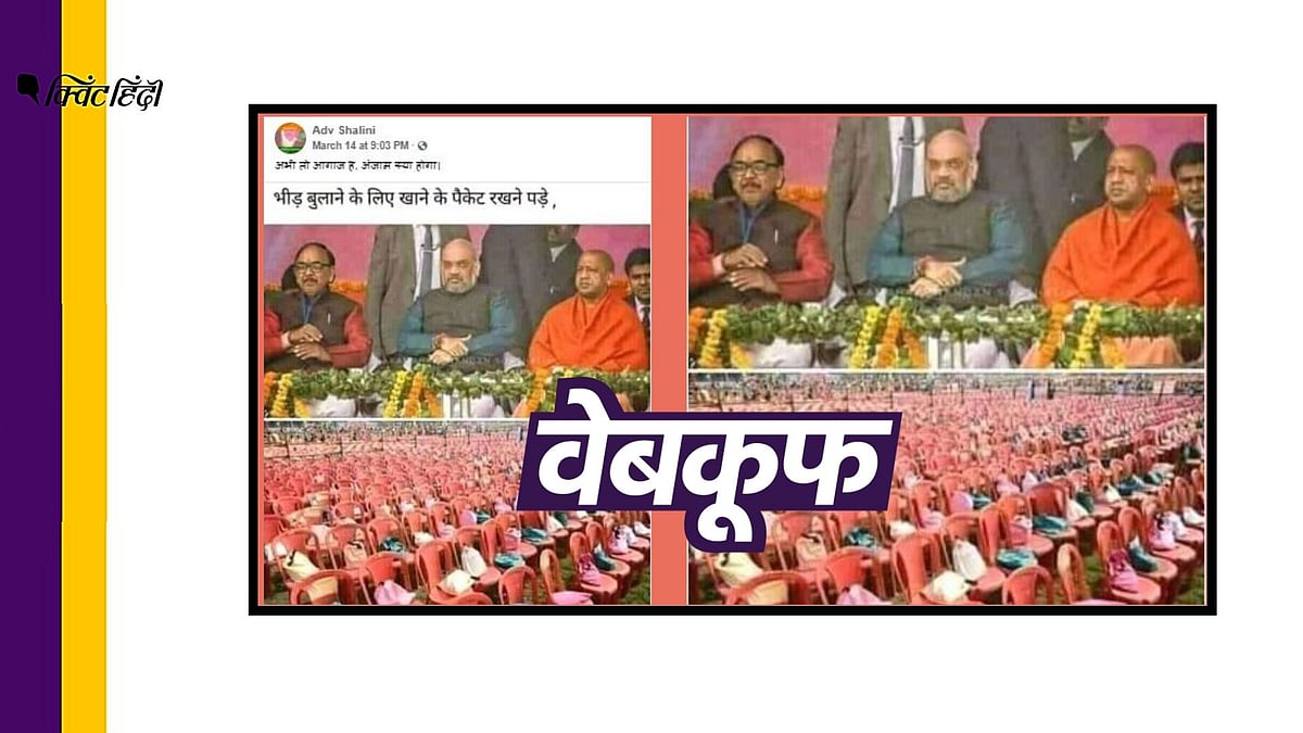 दोनों फोटो वाराणसी में 2018 में आयोजित युवा उद्घोष रैली की हैं. अमित शाह ने इस रैली में भाषण दिया था