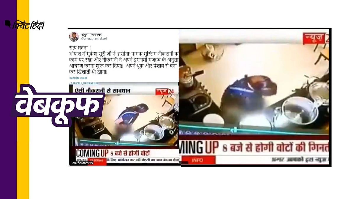 खाने को दूषित करती महिला का नाम आशा कौशल है 