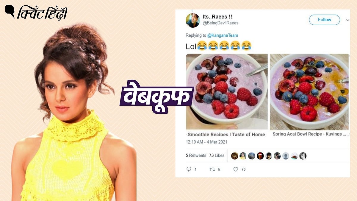 कंगना रनौत पर ये झूठा आरोप लगाया जा रहा है कि उन्होंने गूगल से फोटो लेकर खुद की बनाई डिश बताया