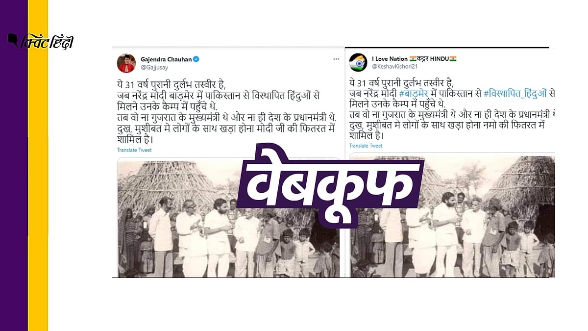 दावा है कि फोटो में पीएम मोदी पाकिस्तान से आए शरणार्थियों से मिलते दिख रहे हैं