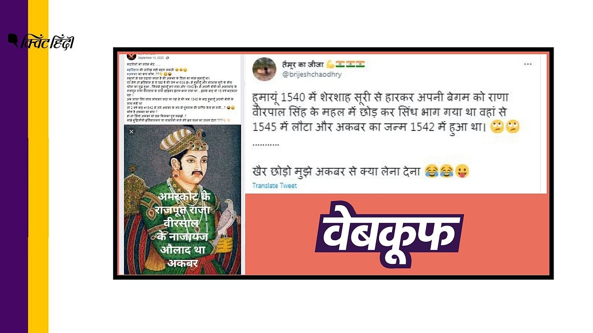अकबर के जन्म से संबंधित झूठे दावे