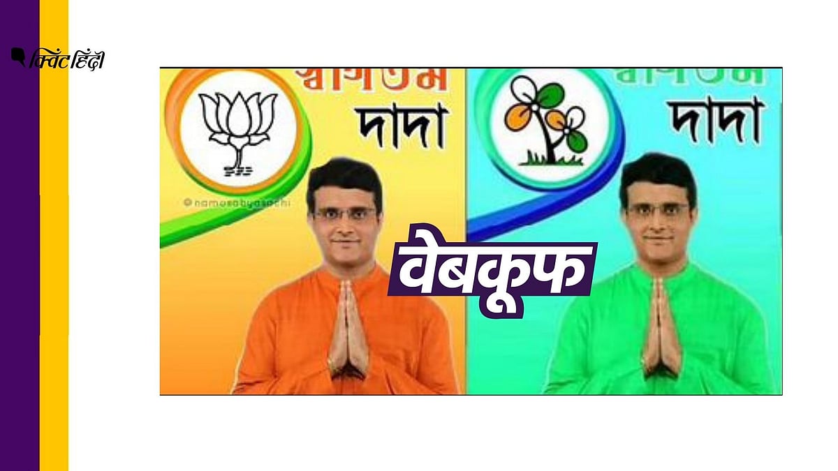 ये पोस्टर फोटो को एडिट करके बनाए गए हैं
