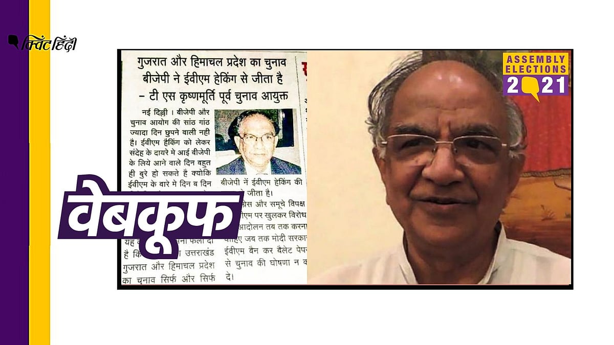 कृष्णमूर्ति ने कहा कि ईवीएम सबसे ज्यादा विश्वसनीय माध्यम है.