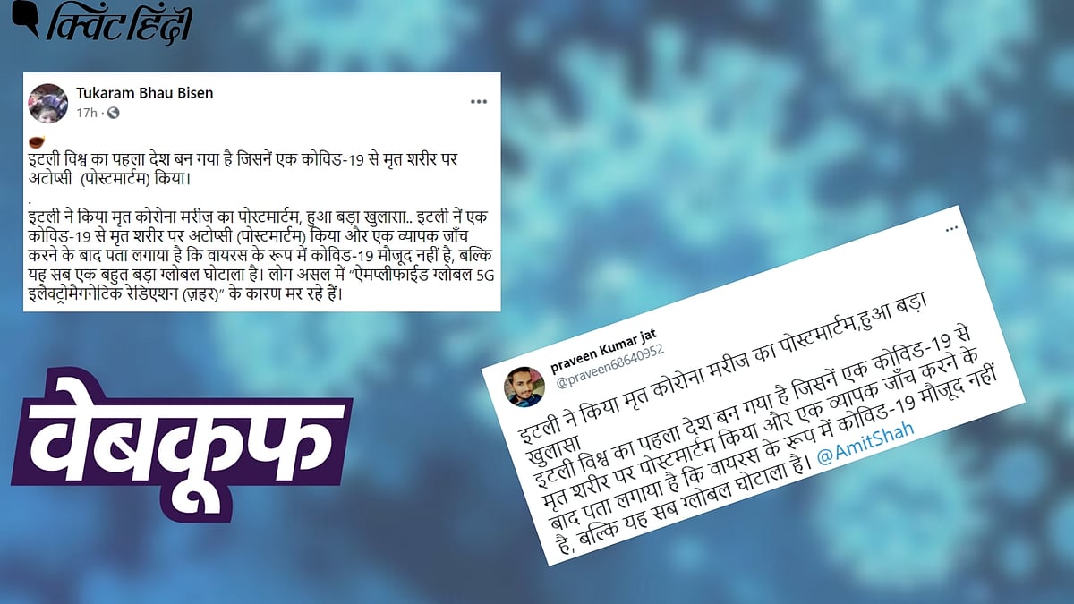 इटली को लेकर किया जा रहा ये दावा 2020 में भी वायरल हो चुका है 
