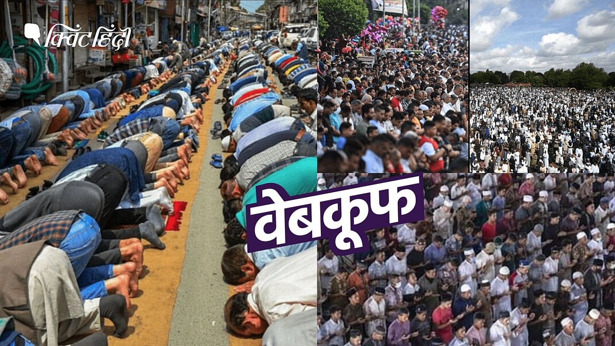 ये तस्वीरें ‘#BanRamzanGatherings’ हैशटैग के साथ ट्विटर पर शेयर की गईं थीं