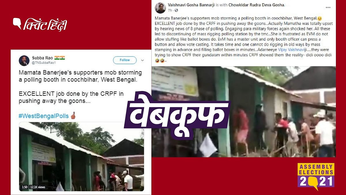 ये वीडियो वास्तव में 2019 की घटना का है. ये घटना मणिपुर के एक मतदान केंद्र पर घटित हुई थी.