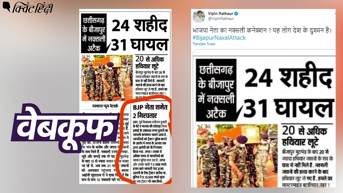 दावा है कि पूर्व बीजेपी नेता का बीजापुर में हुए नक्सली हमले से कनेक्शन सामने आया है