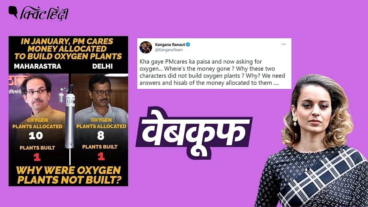 कंगना रनौट ने ऑक्सीजन प्लांट में देरी के लिए उद्धव और केजरीवाल सरकार जिम्मेदार ठहराया