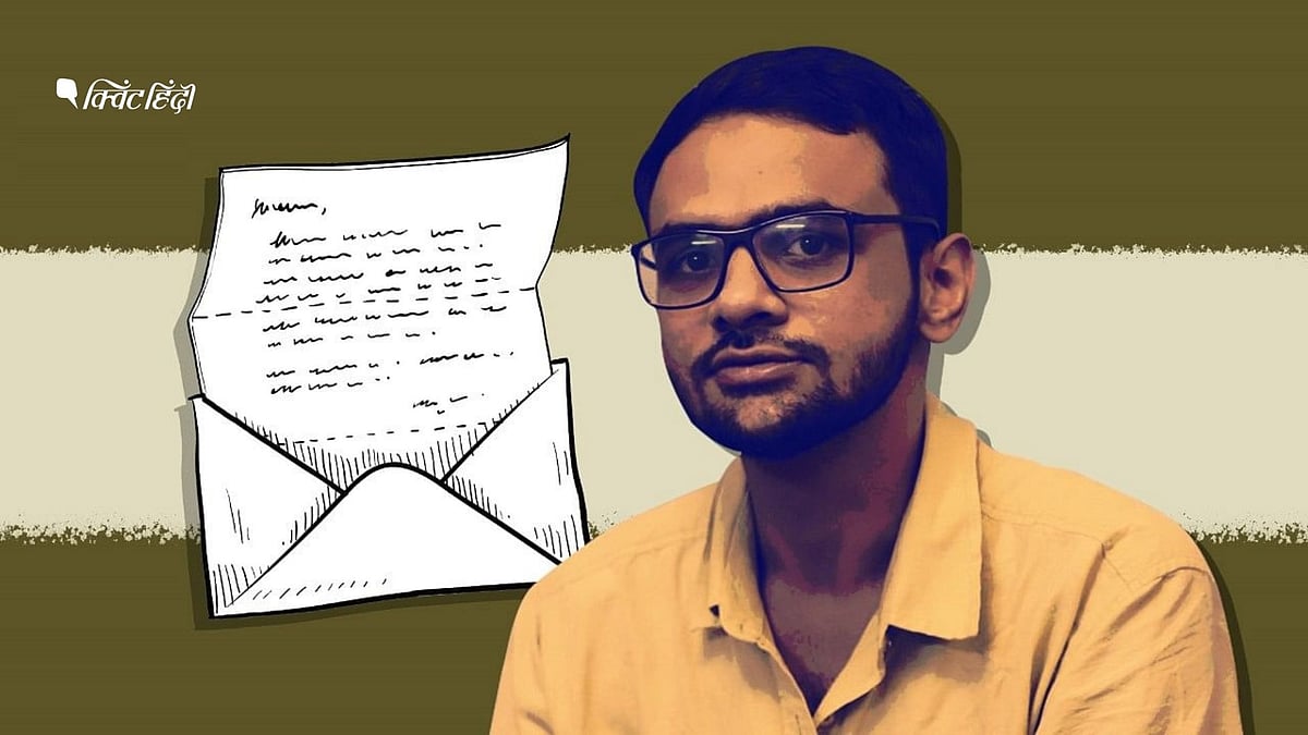 <div class="paragraphs"><p>उमर खालिद ने जेल से लिखा लेटेर, द क्विंट ने पढ़ा</p></div>
