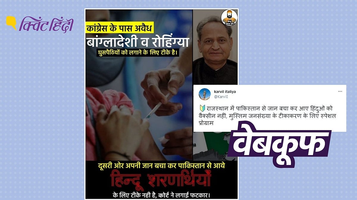 <div class="paragraphs"><p>राजस्थान में सभी शरणार्थियों को वैक्सीन लगाई जा रही है.</p></div>