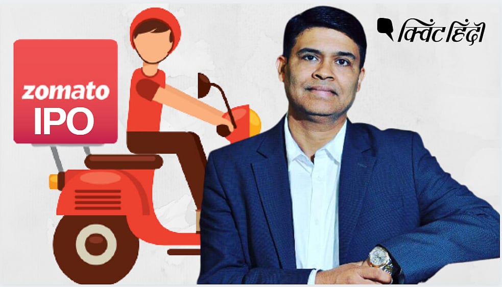 <div class="paragraphs"><p>जोमैटो के IPO खुलते ही इसे बाजार में जबरदस्त रिस्पॉन्स मिला</p></div>