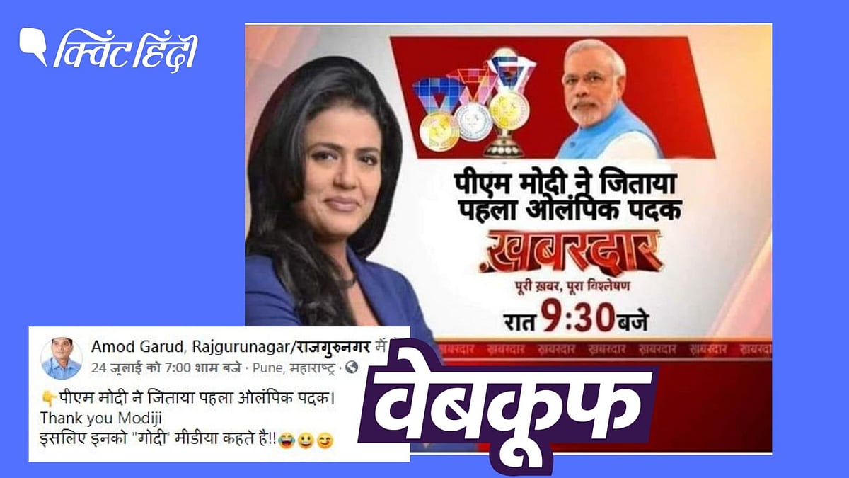 <div class="paragraphs"><p>ओरिजिनल फोटो 2020 Tokyo Olympics की नहीं है</p></div>