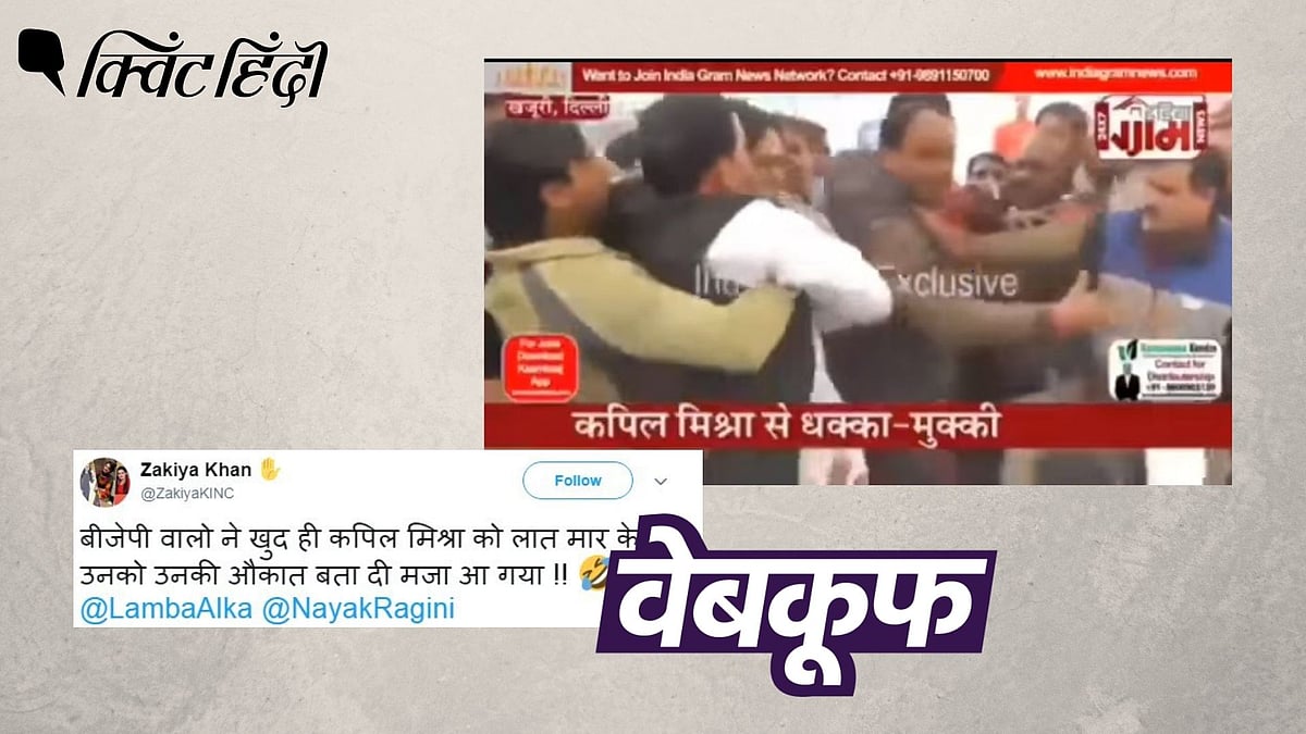 <div class="paragraphs"><p>ये वीडियो साल 2018 का है, जब कपिल मिश्रा और AAP समर्थकों के बीच हाथापाई हुई थी.</p></div>