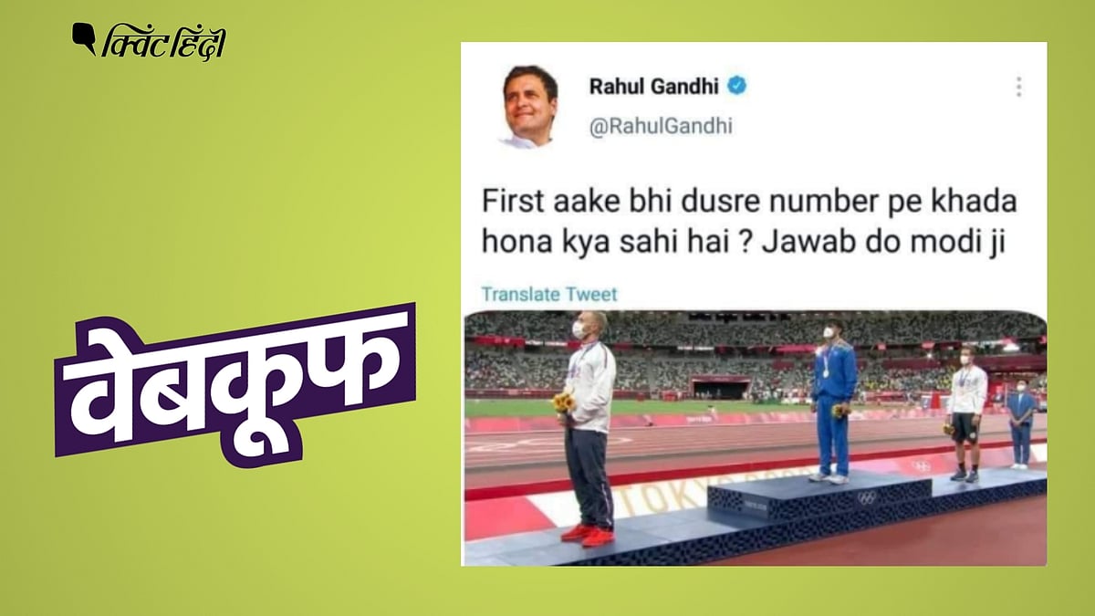 <div class="paragraphs"><p>राहुल गांधी का बताया जा रहा ट्वीट</p></div>