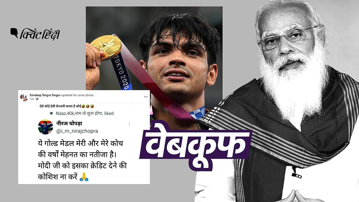 <div class="paragraphs"><p>नीरज चोपड़ा का बताया जा रहा है ट्वीट</p></div>
