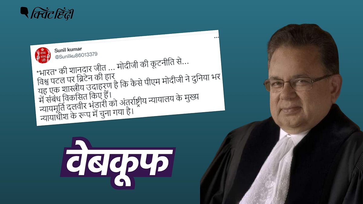 <div class="paragraphs"><p>दावा किया जा रहा है कि दलवीर भंडारी ICJ के मुख्य न्यायधीश बन गए हैं</p></div>
