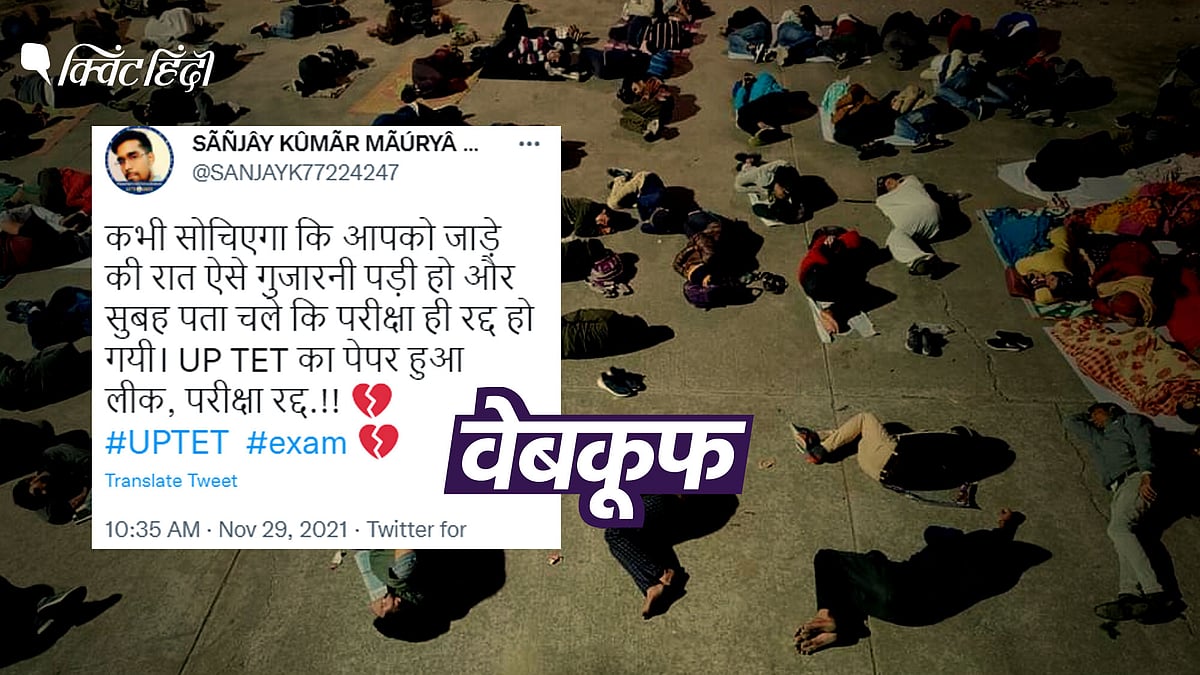 <div class="paragraphs"><p>UPTET परीक्षार्थियों की बताई जा रही ये फोटो</p></div>