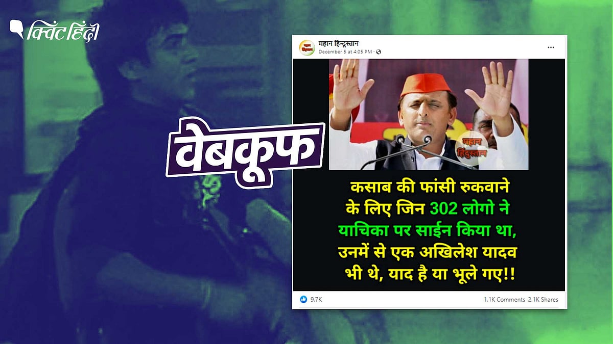 <div class="paragraphs"><p>अखिलेश यादव ने नहीं किए थे अजमल कसाब की दया याचिका में साइन</p></div>