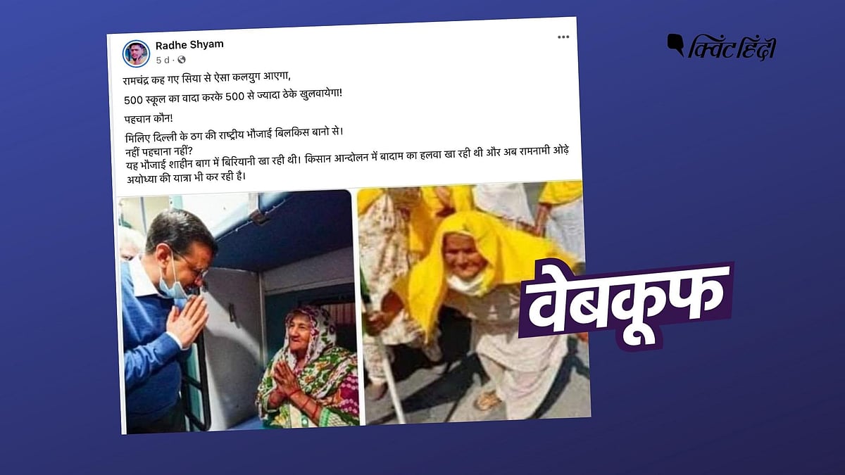 <div class="paragraphs"><p>दावा है कि शाहीन बाग वाली बिलकिस दादी अब अयोध्या जा रही हैं</p></div>