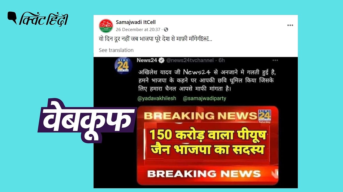 <div class="paragraphs"><p>News 24 ने ट्वीट कर बताया है कि वायरल ट्वीट फेक है.</p></div>