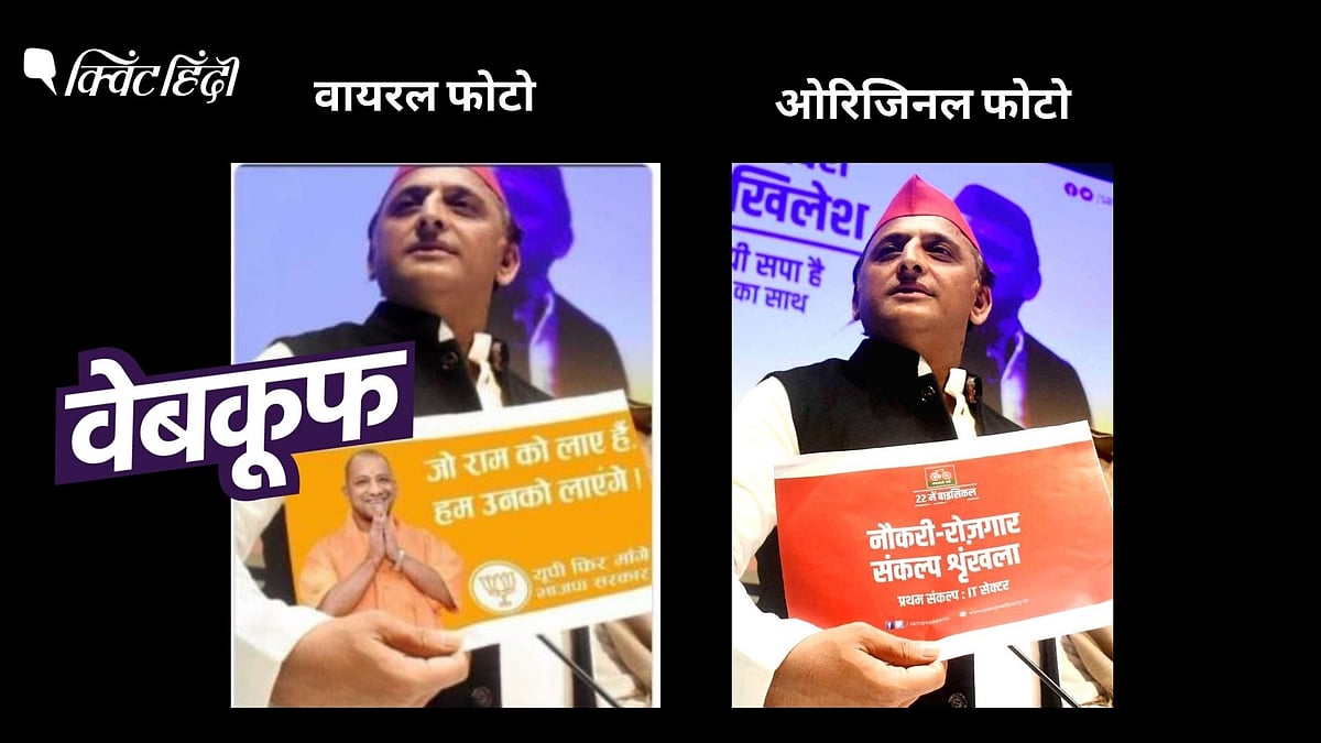 <div class="paragraphs"><p>अखिलेश यादव की फोटो एडिट कर योगी आदित्यनाथ का पोस्टर जोड़ा गया है</p></div>