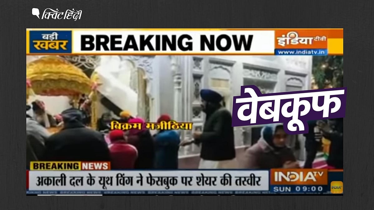 <div class="paragraphs"><p>बिक्रम सिंह मजीठिया की हाल की बताई जा रही है ये फोटो</p></div>