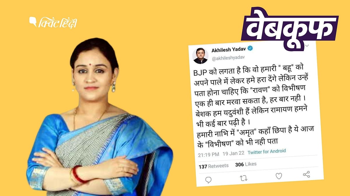 <div class="paragraphs"><p>अखिलेश यादव का बताया जा रहा है ट्वीट</p></div>