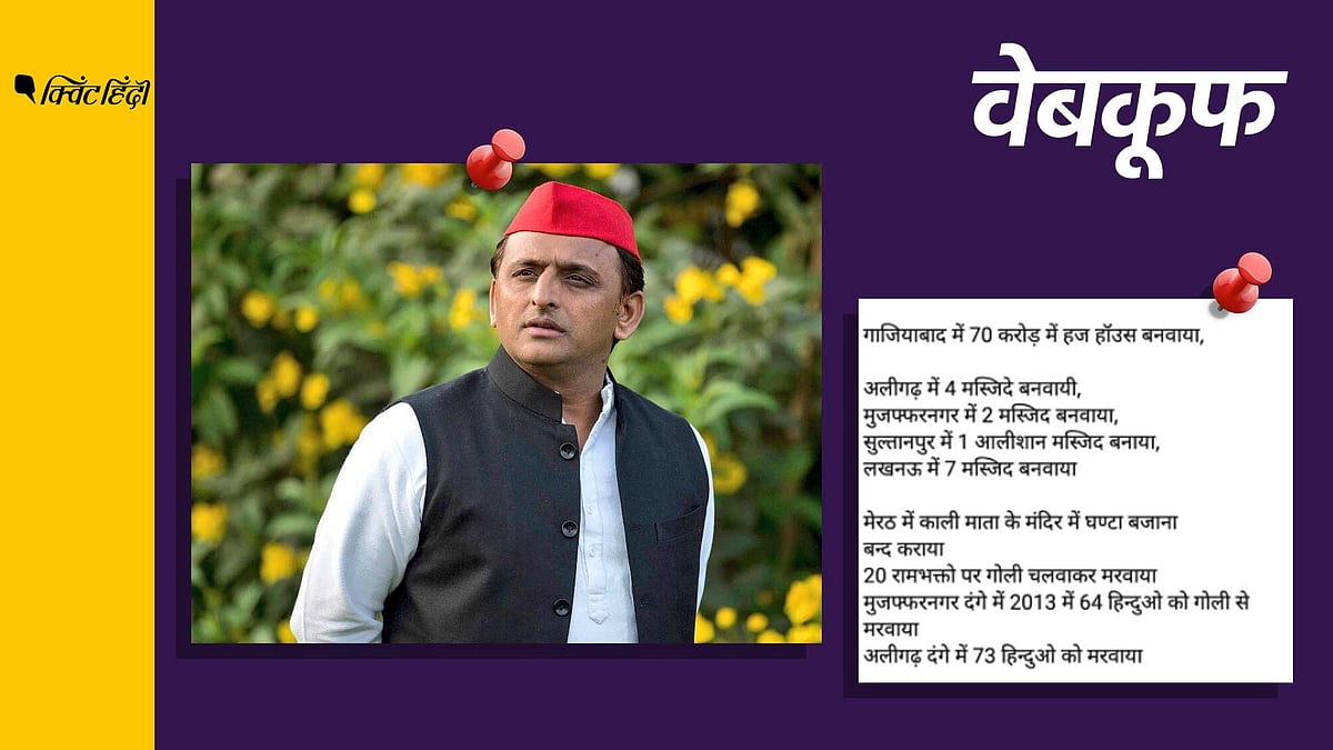 <div class="paragraphs"><p>अखिलेश यादव के कार्यकाल को लेकर दावे करता वायरल मैसेज</p></div>