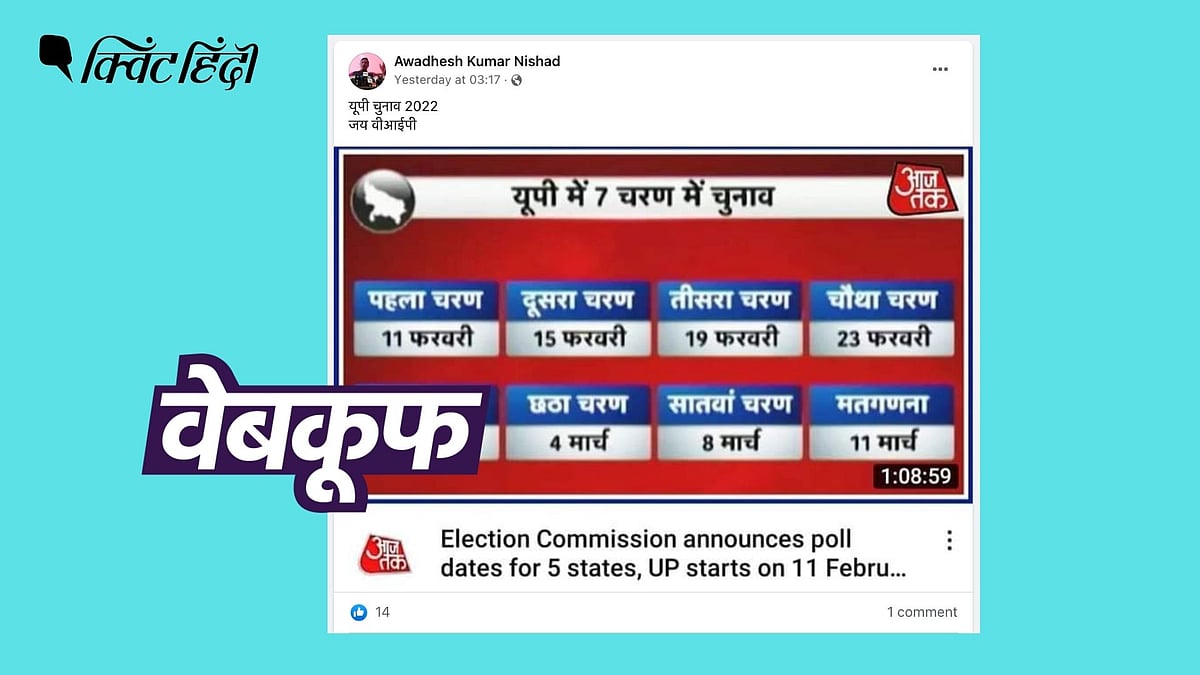<div class="paragraphs"><p>भारत के चुनाव आयोग ने अभी तक आगामी यूपी चुनावों के लिए मतदान की तारीखों की घोषणा नहीं की है.</p></div>